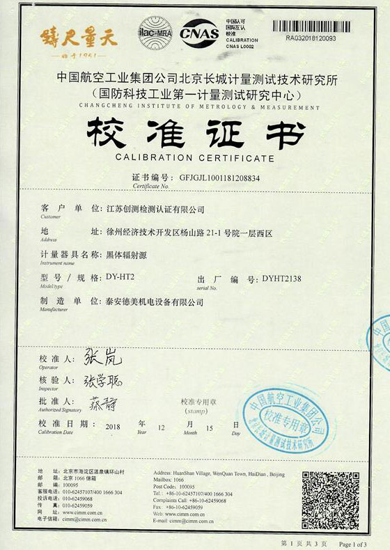 江蘇創(chuàng )測檢測認證有限公司-黑體爐案例(50-550℃)