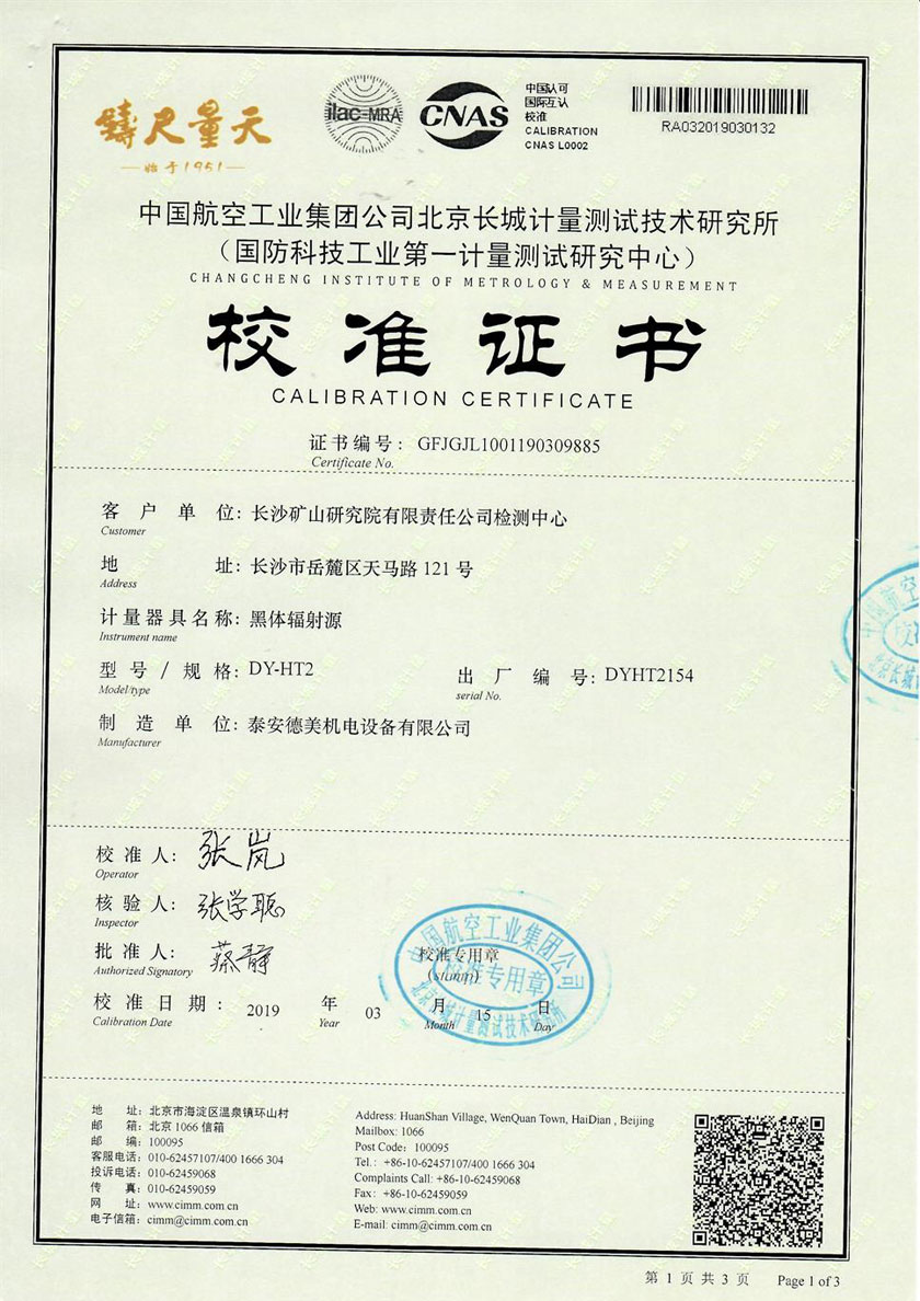 長(cháng)沙礦山研究院有限責任公司-黑體爐案例(50℃-500℃)