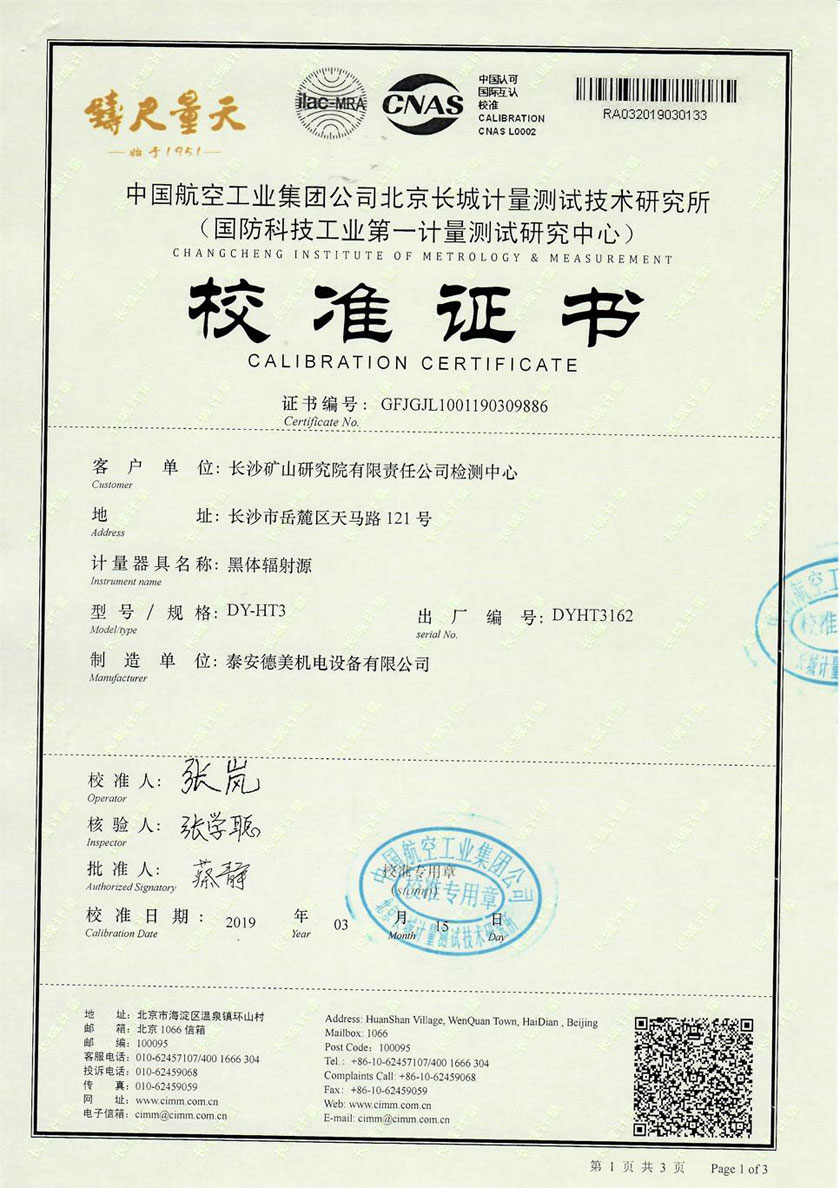 長(cháng)沙礦山研究院有限責任公司-黑體爐案例(300℃-1200℃)