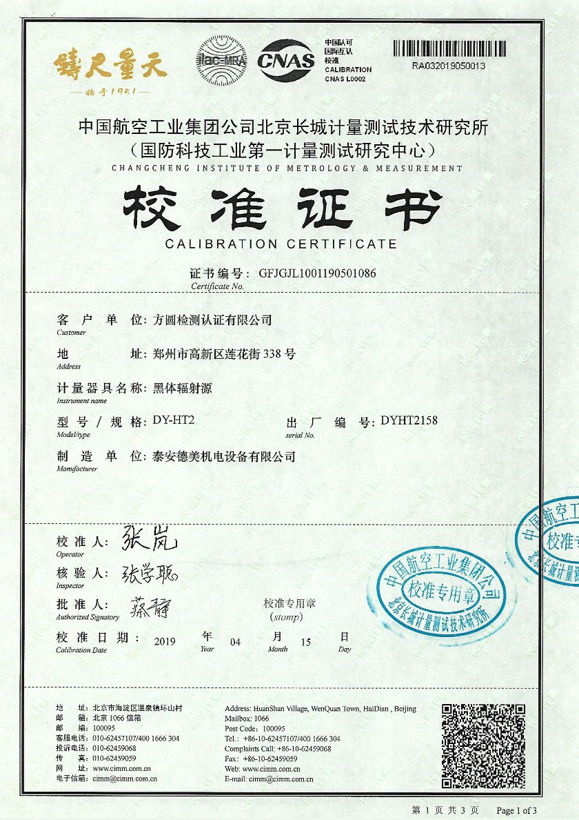 方圓檢測認證有限公司-黑體爐案例（50-550℃）