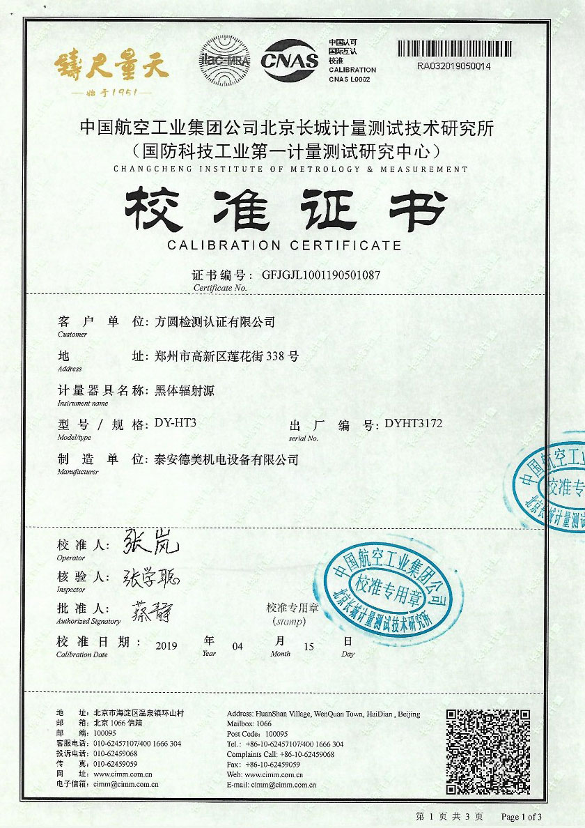 方圓檢測認證有限公司-黑體爐案例（300-1200℃）