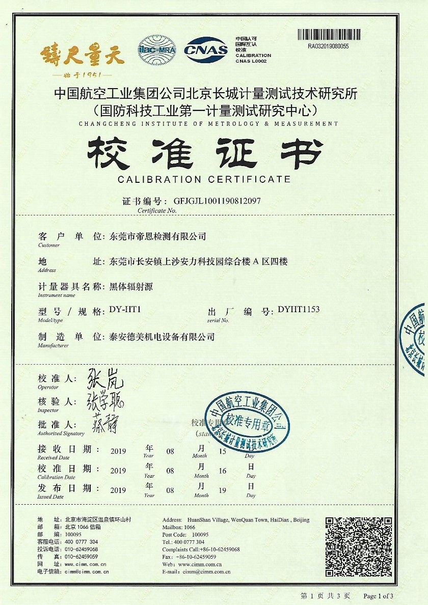 東莞市帝恩檢測有限公司-黑體爐案例（-30℃-80℃）