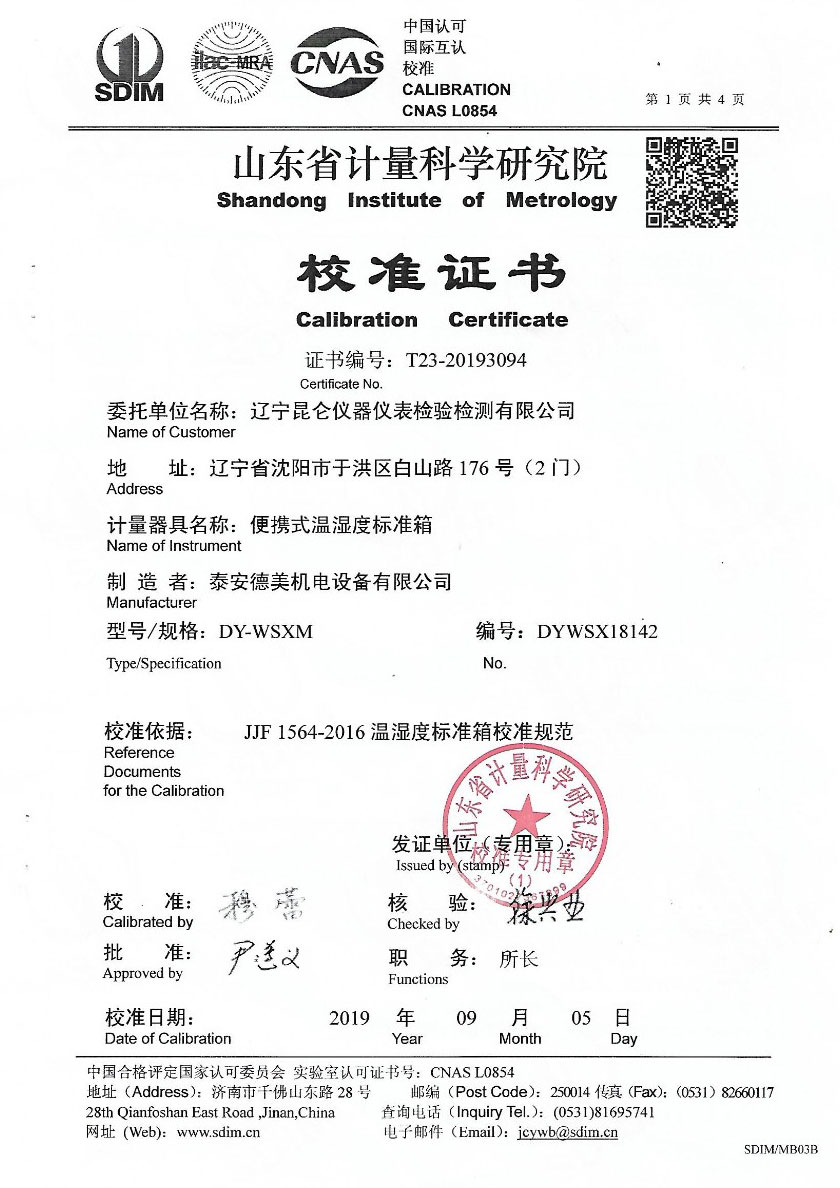 遼寧昆侖儀器儀表檢驗檢測有限公司-便攜式溫濕度檢定箱案例