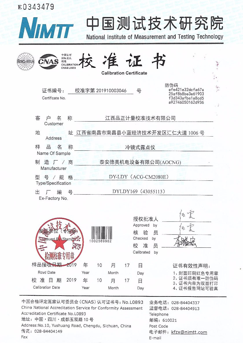江西品正計量校準技術(shù)有限公司-冷鏡式露點(diǎn)儀案例