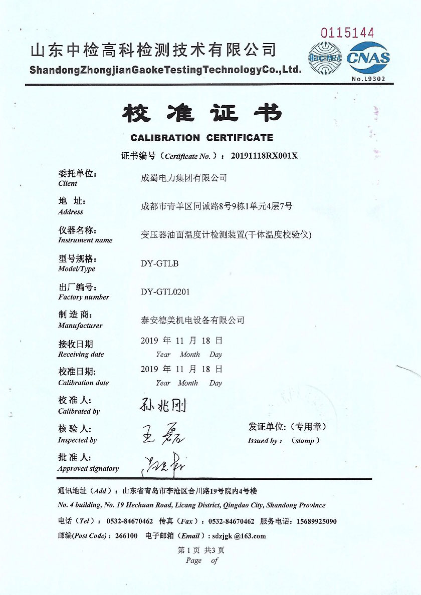 成蜀電力集團有限公司-變壓器油面溫度計檢測裝置