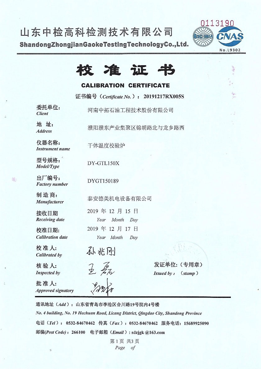 河南中拓石油工程技術(shù)股份有限公司-干體溫度校驗爐