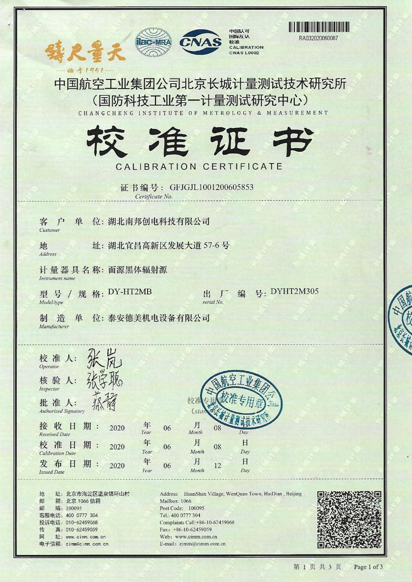 湖北南邦創(chuàng  )電科技有限公司-面源黑體輻射源