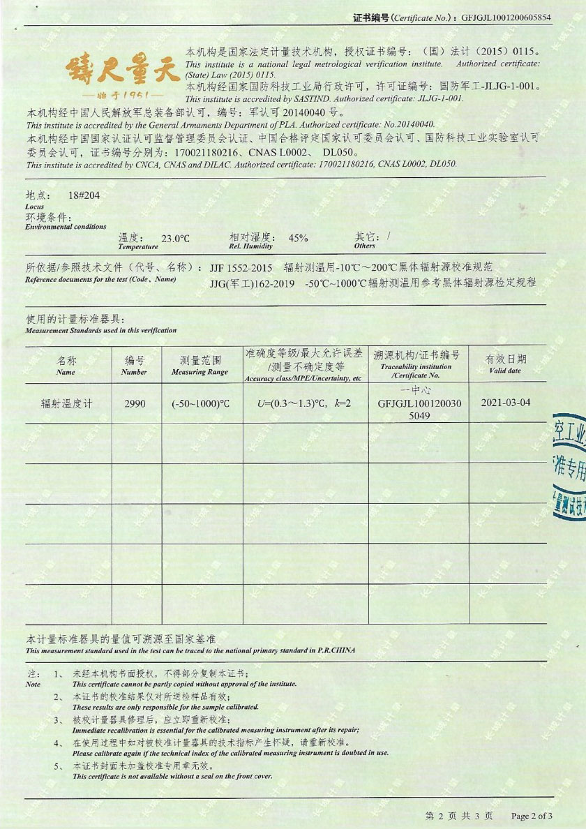 福建邁格林醫療科技有限公司-黑體輻射源