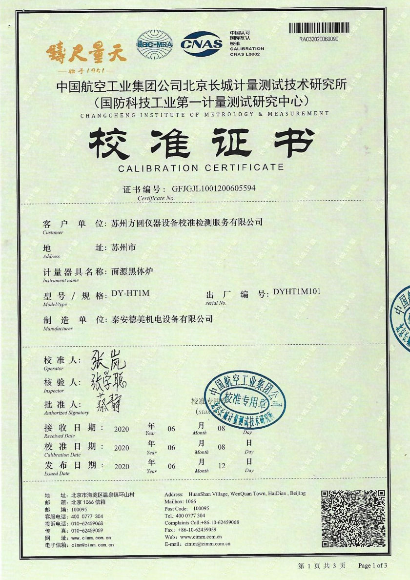 蘇州方圓儀器設備校準檢測服務(wù)有限公司-面源黑體爐