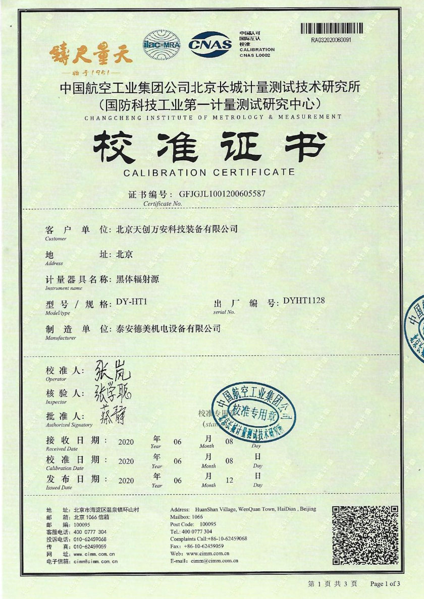 北京天創(chuàng )萬(wàn)安科技裝備有限公司-黑體輻射源