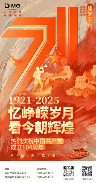 黨的光輝照我心 | 熱烈慶祝中國共產(chǎn)黨成立104周年！