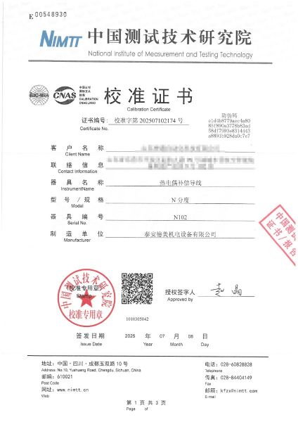 熱電偶補償導線(xiàn)（N分度）校準證書(shū)