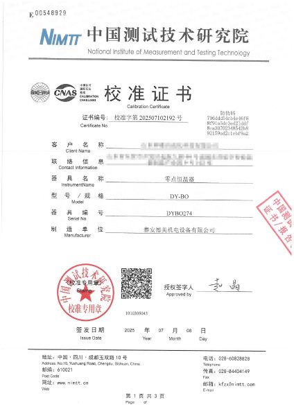 零點(diǎn)恒溫器校準證書(shū)