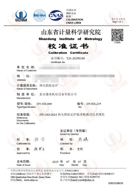 熱電偶檢定爐（300-1200℃）校準證書(shū)