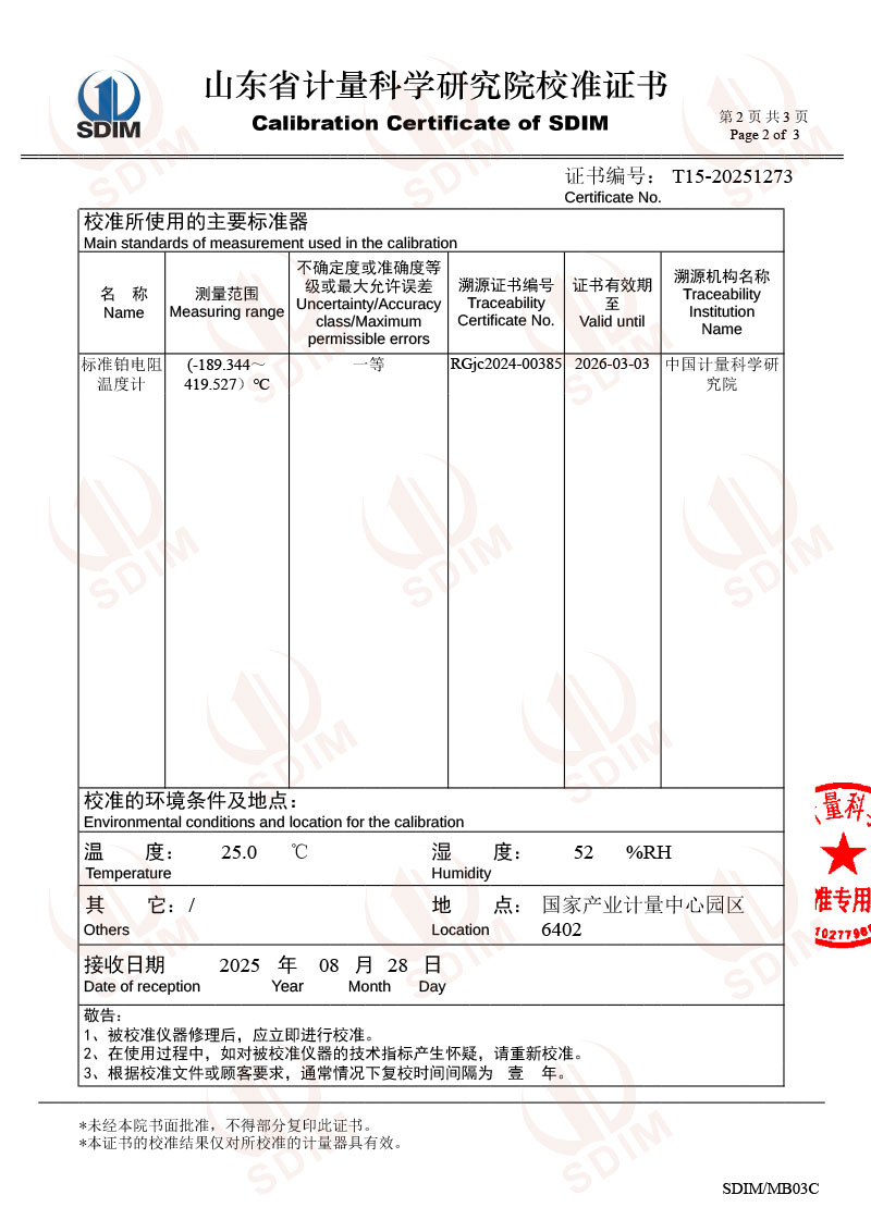 江蘇博順-高精度數字溫度計（-80-300℃）校準證書(shū)-2.jpg