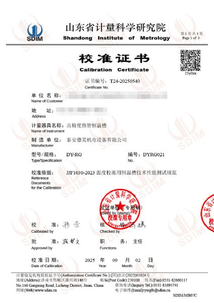 高精度熱管恒溫槽（50-300℃）校準證書(shū)