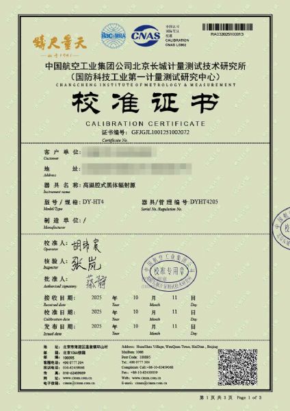 高溫腔式黑體輻射源（700-1600℃）校準證書(shū)