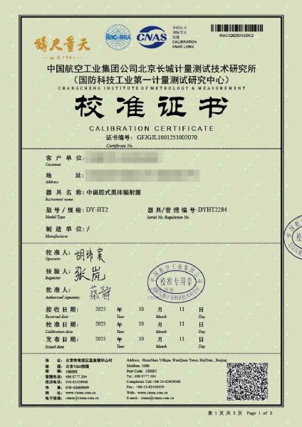 中溫腔式黑體輻射源（50-700℃）校準證書(shū)