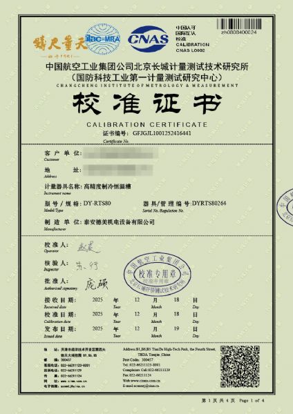 高精度制冷恒溫槽（-80~100℃）校準證書(shū)