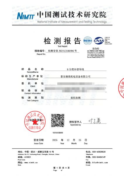 補(bǔ)償導(dǎo)線檢測、檢定、校準(zhǔn)報告