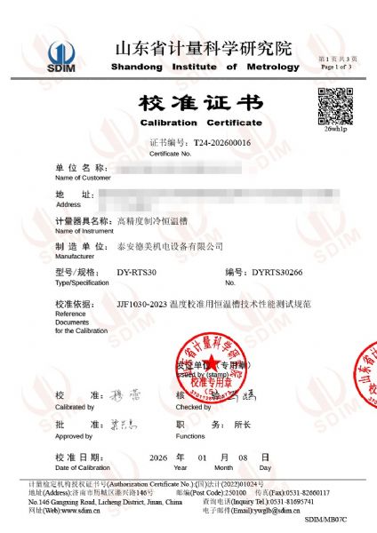 高精度制冷恒溫槽（-30~95℃）校準(zhǔn)證書