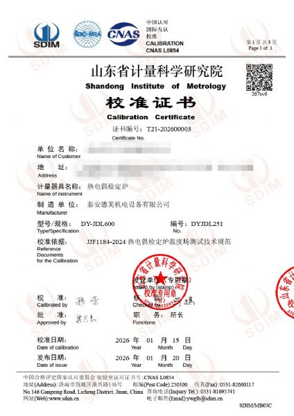 熱電偶檢定爐-校準(zhǔn)證書