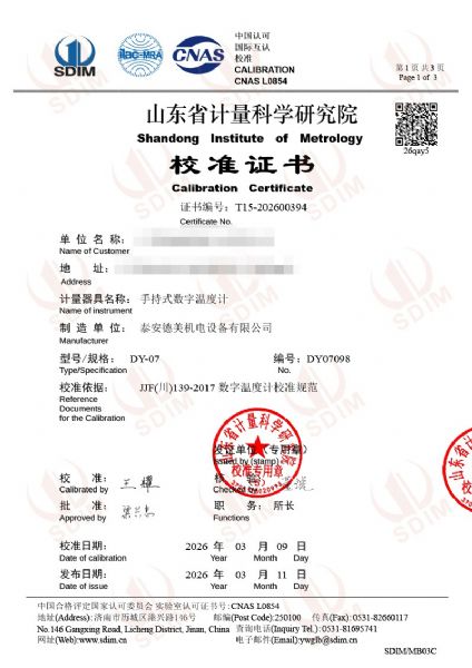 數(shù)字溫度計-校準(zhǔn)證書